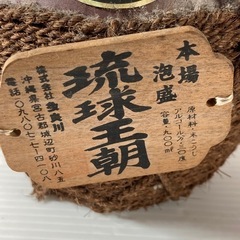 キャンセル再出品 泡盛 琉球王朝 甕 30度 900ml の画像