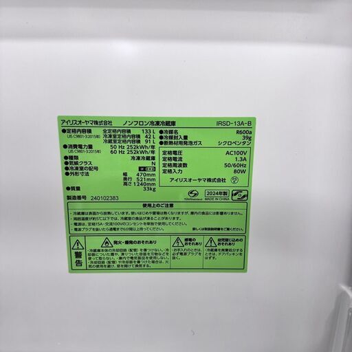  20299  一人暮らし 2D冷蔵庫 IRIS OHYAMA 2024年製 133L ◆大阪市内・東大阪市他 6,000円以上ご購入