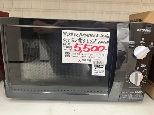 【お持ち帰り大特価・家電6ヶ月保証】アイリスオーヤマ　電子レンジ　PMB-T176-6-B