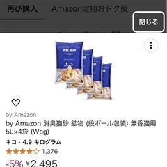 猫砂5L×4袋の画像