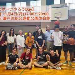 11/4(月）17時〜バスケ&バレーをします！参加者大募集！！