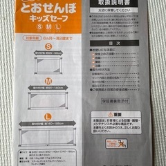 ふわふわ　とおせんぼ　キッズセーフ　Mの画像