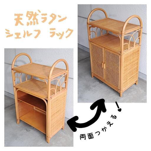 【まるぼーろ】 ラタン 天然竹 ラック チェスト シェルフ 棚 籐 家具 まるぼーろ様専用】 ラタン 天然竹 ラック チェスト シェルフ 棚