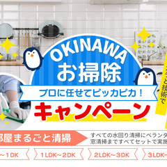2024-2025 年末年始 大掃除キャンペーン！！