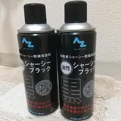 ＡＺシャーシーブラック新品未使用２本セット！