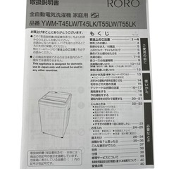 NO.1920 【2024年製】 ヤマダセレクト 全自動洗濯機 YWM-T55LW 5.5kg 生活家電 家電 中古の画像