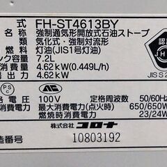 △ コロナ 石油ファンヒーター 石油ストーブ 暖房 FH-ST4613BY 2013年製 動作確認済 複数傷有りの画像