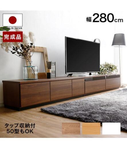 テレビボード 280cm幅