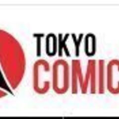 12/8(日) 最終日 東京コミコン2024　一緒に行ける仲間を...