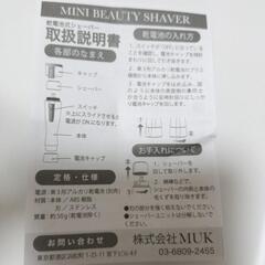 ミニビューティシェーバーの画像