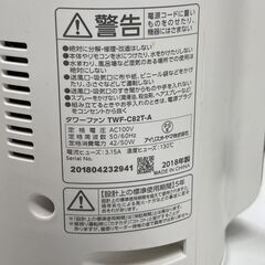 アイリスオーヤマ タワーファン 扇風機 TWF-C82-A 2018年製 スリムで置く場所に困らない！ 家電 空調 Aの画像