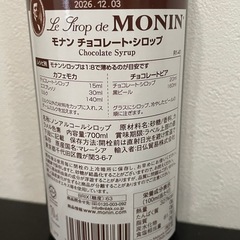 モナン　チョコレート　シロップの画像