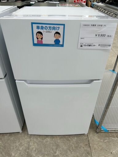 ★ジモティ割あり★ YAMADA 冷蔵庫 87L 23年製 動作確認／クリーニング済み TJ9513