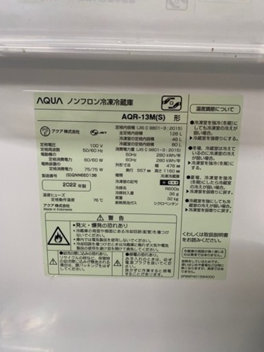 冷蔵庫　2022年製　アクア　126リットル
