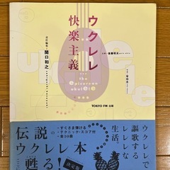 希少 ウクレレ快楽主義 