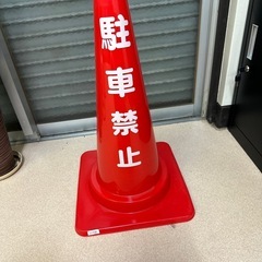 カラーコーン2個セットの画像