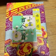 百人一首