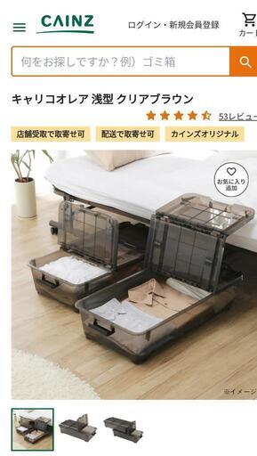 CAINZ　収納ケース4つ