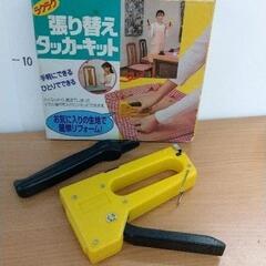 1101-198 タッカーキット