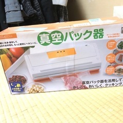 真空パック器