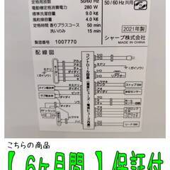 【愛品倶楽部柏店】SHARP/シャープ 2021年製 9.0kg 全自動洗濯機 ES-KSV9F インバーター搭載 穴なし槽の画像