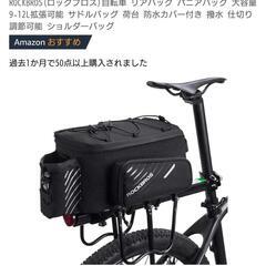 自転車 キャリア バック