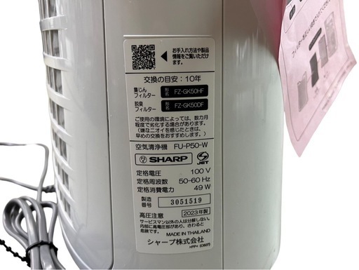 NO.1925 【2023年製】 SHARP 空気清浄機 FU-P50-W 季節 空調家電 中古