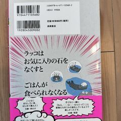 新品　続ざんねんないきもの事典の画像
