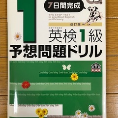 英検1級問題集