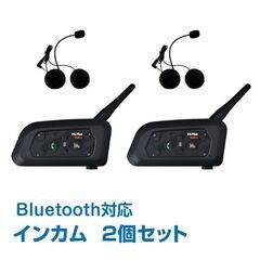 【新品】バイク インカム 2台セット 音楽 ワイヤレス v6 タ...