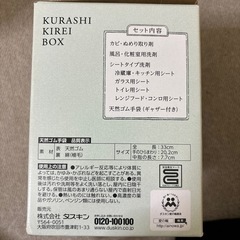 ダスキン くらしキレイボックスの画像