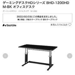 バウヒュッテ PCデスク