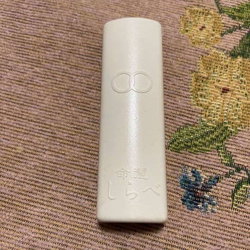 生体エネルギー応用商品 携帯用しらべ