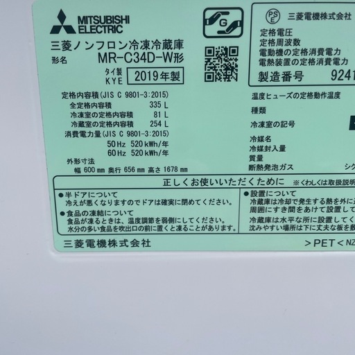 三菱  冷蔵庫 335L 右開き MR-C34D-W  2019年