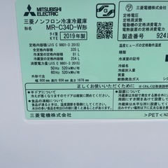 三菱  冷蔵庫 335L 右開き MR-C34D-W  2019年の画像
