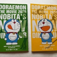 映画のび太の新恐竜 2020年　入場者特典マンガセット