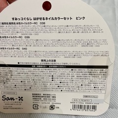 すみっコぐらし　はがせるネイルカラーセットピンクの画像