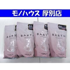 再入荷！新品 BARTH 中性重炭酸入浴料BEAUTY 4袋セッ...