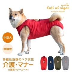 中型犬用　介護服マナーガード　【ズレない！脱げない！漏れない！】