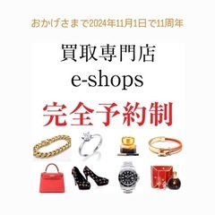 富山で貴金属品やブランド品高価買取 11周年を記念して1ヶ月間買...