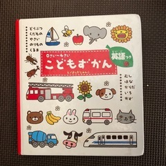 絵本　ずかん