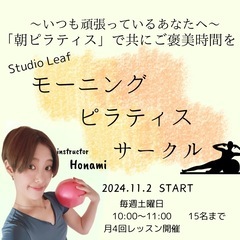 毎週土曜日朝ピラティス メンバー募集してます！
