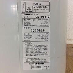 (11/8受渡済)JT9755【CORONA/コロナ 除湿機】美品 2019年製 CD-P6319 コンプレッサー式 衣類乾燥の画像