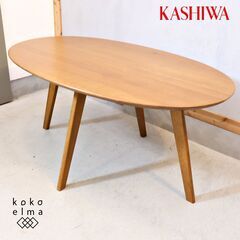 飛騨の家具メーカーKASHIWA(柏木工)のオーク材を使用したNソフィー ダイニングテーブル。北欧スタイルのデザインとナチュラルな色合いはお部屋を温かみのある印象になるオーバルテーブル♪IDC大塚家具