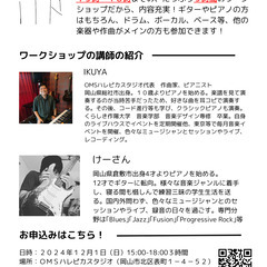 【音楽ワークショップ】プロが教える簡単アレンジと作曲のコツ！　＃１  日時：２０２４年１２月１日（日）15:00-18:00の画像