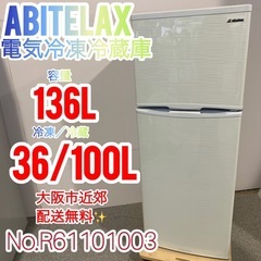 ✨Abitelax✨2024年 電気冷凍冷蔵庫 大阪市近郊配送無料✨