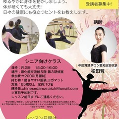 ★中国舞踊教室豊田クラス★　一般社団法人中国舞踊サロン主催の画像