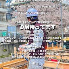 職人募集