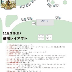 11月3日（日）さむかわビッグタウンロックフェスティバル出店者情報！（11月2日は雨天中止） - 高座郡