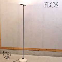 FLOS(フロス)のJill(ジル)フロアスタンドライトです。P.A.King、S.Miranda、G.L.Arnaldi3人のデザイナーによるモダンな照明です。yamagiwa/arteluce